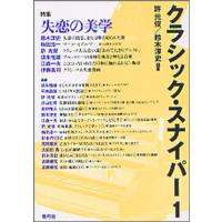 クラシック・スナイパー 1 | ぐるぐる王国 ヤフー店