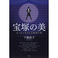 宝塚の美 そこから生まれる韓流の美 | ぐるぐる王国 ヤフー店