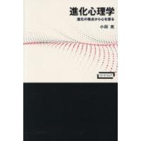進化心理学 進化の視点から心を探る | ぐるぐる王国 ヤフー店