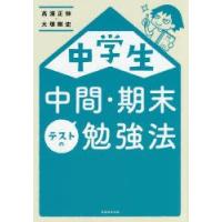 中学生中間・期末テストの勉強法 | ぐるぐる王国 ヤフー店