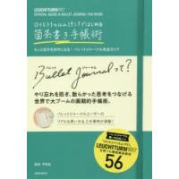 ロイヒトトゥルム1917ではじめる箇条書き手帳術 もっと自分を好きになる!バレットジャーナル完全ガイド | ぐるぐる王国 ヤフー店