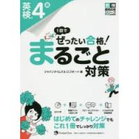 1回でぜったい合格!英検4級まるごと対策 | ぐるぐる王国 ヤフー店