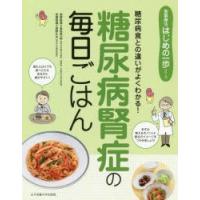 糖尿病腎症の毎日ごはん 糖尿病食との違いがよくわかる! | ぐるぐる王国 ヤフー店