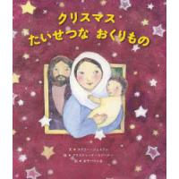 クリスマスたいせつなおくりもの | ぐるぐる王国 ヤフー店