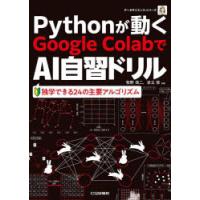 Pythonが動くGoogle ColabでAI自習ドリル | ぐるぐる王国 ヤフー店