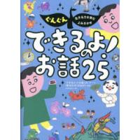 ぐんぐん生きる力を育むよみきかせできるよ!のお話25 | ぐるぐる王国 ヤフー店