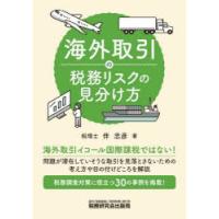 海外取引の税務リスクの見分け方 | ぐるぐる王国 ヤフー店