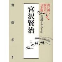 声に出して読みたい日本語音読テキスト 2 | ぐるぐる王国 ヤフー店