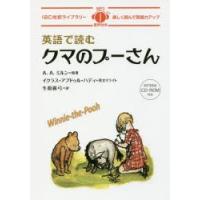 英語で読むクマのプーさん | ぐるぐる王国 ヤフー店
