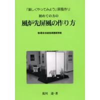 初めての方の風炉先屏風の作り方 「楽しくやってみよう」屏風作り | ぐるぐる王国 ヤフー店
