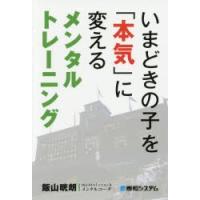 いまどきの子を「本気」に変えるメンタルトレーニング | ぐるぐる王国 ヤフー店