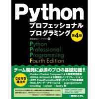 Pythonプロフェッショナルプログラミング | ぐるぐる王国 ヤフー店