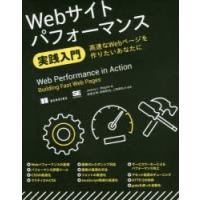 Webサイトパフォーマンス実践入門 高速なWebページを作りたいあなたに | ぐるぐる王国 ヤフー店