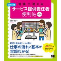 現場で使える訪問介護サービス提供責任者便利帖 | ぐるぐる王国 ヤフー店