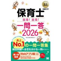 保育士出る!出る!一問一答 2026年版 | ぐるぐる王国 ヤフー店