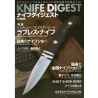ナイフダイジェスト カスタムナイフをはじめとした刃物の魅力を総ざらい! | ぐるぐる王国 ヤフー店
