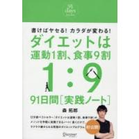 ダイエットは運動1割、食事9割91日間実 | ぐるぐる王国 ヤフー店