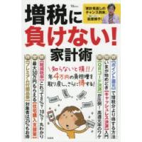 増税に負けない!家計術 | ぐるぐる王国 ヤフー店