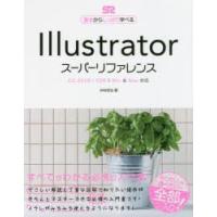 Illustratorスーパーリファレンス 基本からしっかり学べる | ぐるぐる王国 ヤフー店