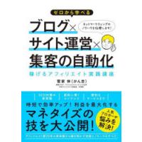 ゼロから学べるブログ×サイト運営×集客の自動化 稼げるアフィリエイト実践講座 | ぐるぐる王国 ヤフー店