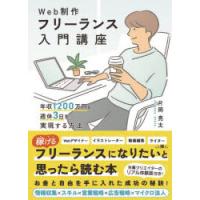 Web制作フリーランス入門講座 年収1200万円＆週休3日を実現する方法 | ぐるぐる王国 ヤフー店