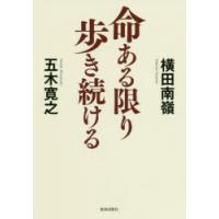 命ある限り歩き続ける | ぐるぐる王国 ヤフー店