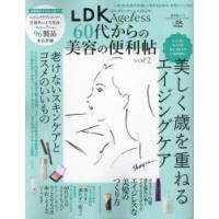 LDK Ageless 60代からの美容の便利帖 vol.2 | ぐるぐる王国 ヤフー店