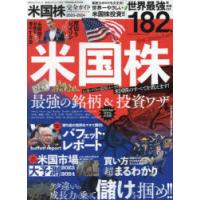 米国株完全ガイド 2023-2024 | ぐるぐる王国 ヤフー店