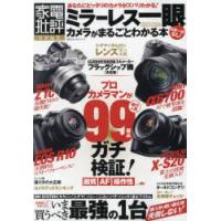ミラーレス一眼カメラがまるごとわかる本 2023-2024 | ぐるぐる王国 ヤフー店