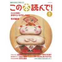 この本読んで! 第89号（2023冬） | ぐるぐる王国 ヤフー店