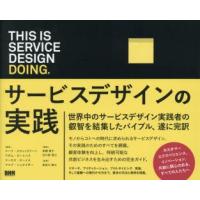 THIS IS SERVICE DESIGN DOING. サービスデザインの実践 | ぐるぐる王国 ヤフー店