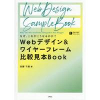 Webデザイン＆ワイヤーフレーム比較見本Book なぜ、これがこうなるのか? | ぐるぐる王国 ヤフー店