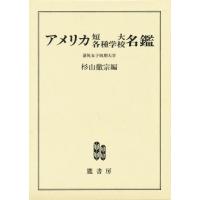 アメリカ短大各種学校名鑑 | ぐるぐる王国 ヤフー店