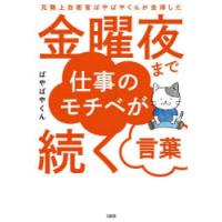 金曜夜まで仕事のモチベが続く言葉 元陸上自衛官ぱやぱやくんが会得した | ぐるぐる王国 ヤフー店