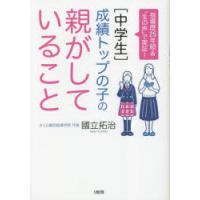 〈中学生〉成績トップの子の親がしていること 指導歴25年超＆“生の声”で実証! | ぐるぐる王国 ヤフー店