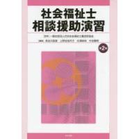 社会福祉士相談援助演習 | ぐるぐる王国 ヤフー店