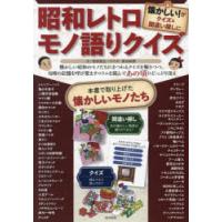 昭和レトロモノ語りクイズ 懐かしい!がクイズ＆間違い探しに | ぐるぐる王国 ヤフー店