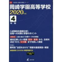 岡崎学園高等学校 4年間入試傾向を徹底分 | ぐるぐる王国 ヤフー店