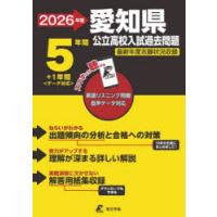 愛知県公立高校入試問題集のおすすめ人気商品一覧 通販 - Yahoo