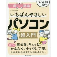 いちばんやさしいパソコン超入門 | ぐるぐる王国 ヤフー店