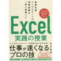 業務改善コンサルタントの現場経験を一冊に凝縮したExcel実践の授業 | ぐるぐる王国 ヤフー店