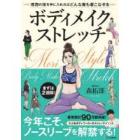 ボディメイクストレッチ 理想の体を手に入れればどんな服も着こなせる | ぐるぐる王国 ヤフー店