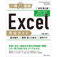 Excel完全ガイド 基本操作＋疑問・困った解決＋便利ワザ | ぐるぐる王国 ヤフー店