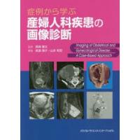 症例から学ぶ産婦人科疾患の画像診断 | ぐるぐる王国 ヤフー店