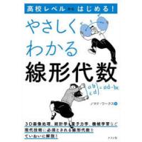 高校レベルからはじめる!やさしくわかる線形代数 | ぐるぐる王国 ヤフー店