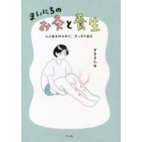 まいにちのお灸と養生 心と体をゆるめて、すっきり巡る | ぐるぐる王国 ヤフー店