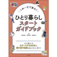 ひとり暮らしスタートガイドブック これ一冊で安心! | ぐるぐる王国 ヤフー店