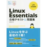 Linux Essentials合格テキスト＆問題集 LPI公式認定 | ぐるぐる王国 ヤフー店