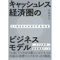 LINEとメルカリでわかるキャッシュレス経済圏のビジネスモデル | ぐるぐる王国 ヤフー店