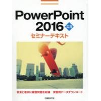 PowerPoint 2016 応用 | ぐるぐる王国 ヤフー店